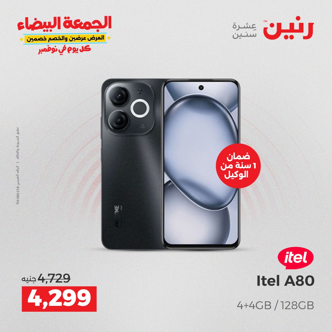 raneen offers from 4nov to 2nov 2025 عروض رنين من 4 نوفمبر حتى 2 نوفمبر 2025 صفحة رقم 33